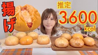 【MUKBANG】 [High Calorie] 10 Tasty Deep Fried Chinese Buns! [Meat Bun...Etc] About 3600kcal [Use CC]