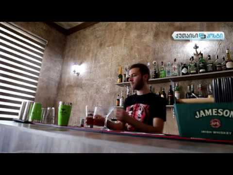 ბარმენთა ასოციაცია ქუთაისში