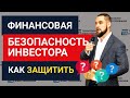 Финансовая безопасность - защита информации и личных данных в сети