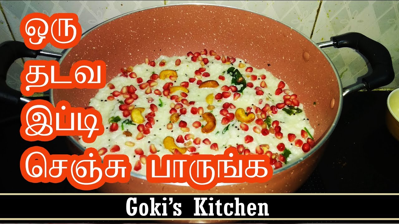 ஒரு தடவ இப்டி செஞ்சு பாருங்க - Goki's kitchen - YouTube