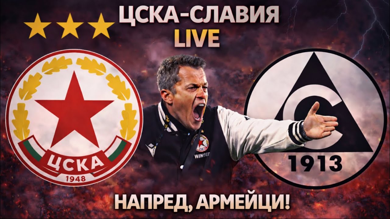 CSKA vs Slavia Live | ЧЕРВЕНИТЕ ВЪВ ФОРМА – САМО ПОБЕДА! 🔴🔥