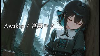 Awaken / 宮舞モカ