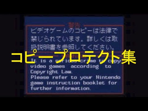 ゲームのコピーガード コピープロテクト エラー画面集 Youtube
