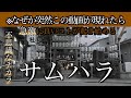 「パワーが強すぎる」⚠️怖いほど運気が良くなりはじめ奇跡が起こる※不思議なチカラ サムハラ神社【遠隔参拝】