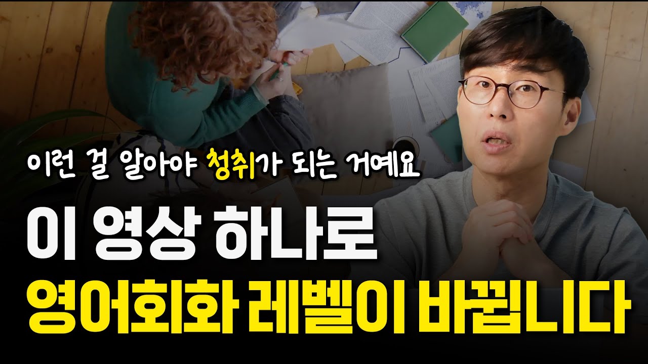 영어 잘하는 사람도 모르는 진짜 원어민 표현 10개 (🚨원어민 빈도수 최상)