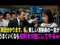 「原因分かります、私」貧しい清掃員の一言が大手IT企業の崩壊危機を救い始める…