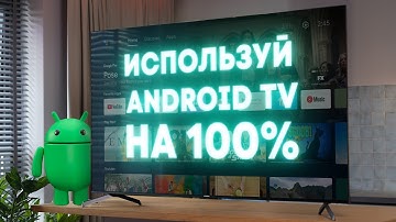 Полезные лайфхаки для Android TV.  Используй ТВ на 100%.