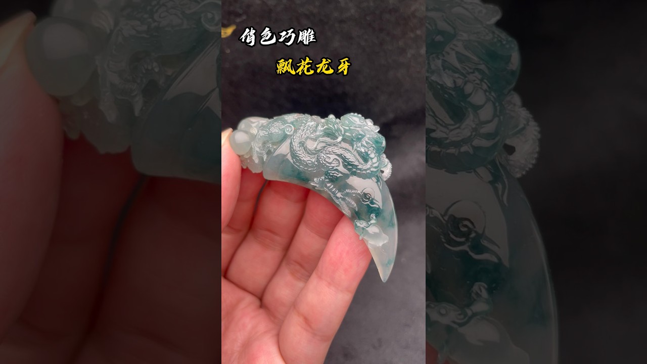 翡翠雕刻，龙牙。 - YouTube