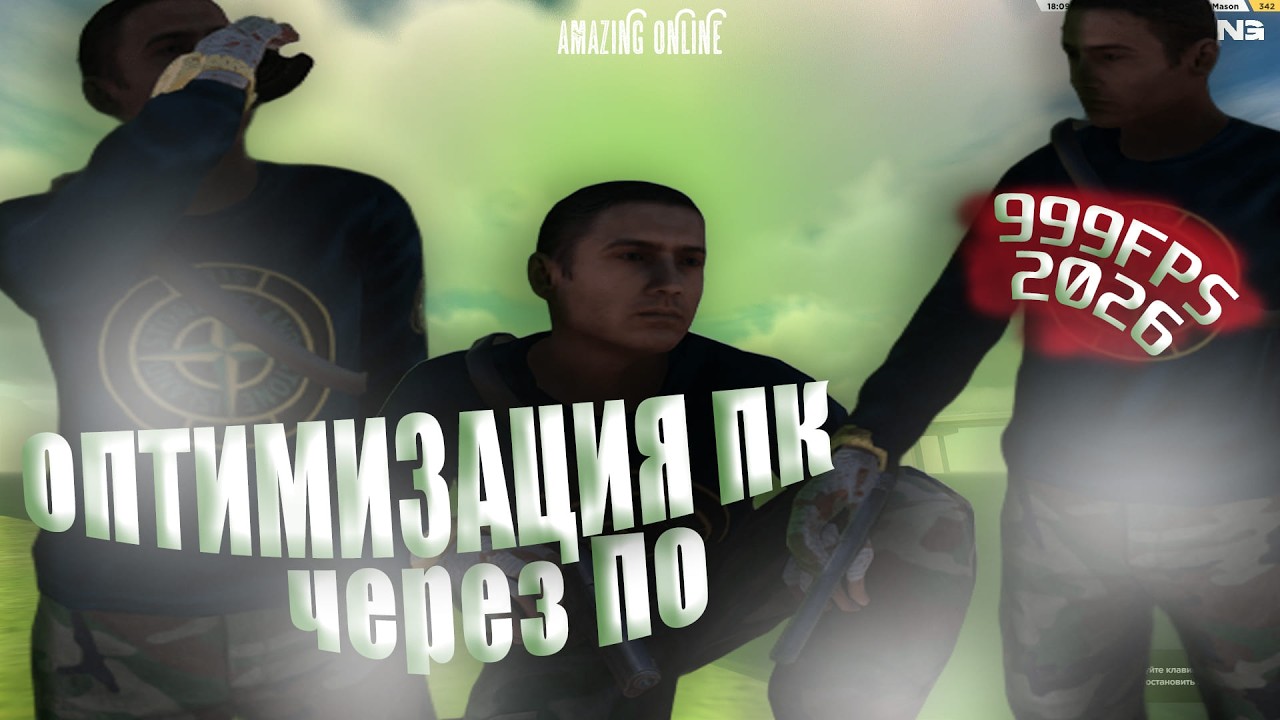КАК ПОДНЯТЬ FPS НА AMAZING ONLINE В 2026 ГОДУ?!