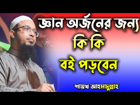 ভিডিও: বই জ্ঞান কি?