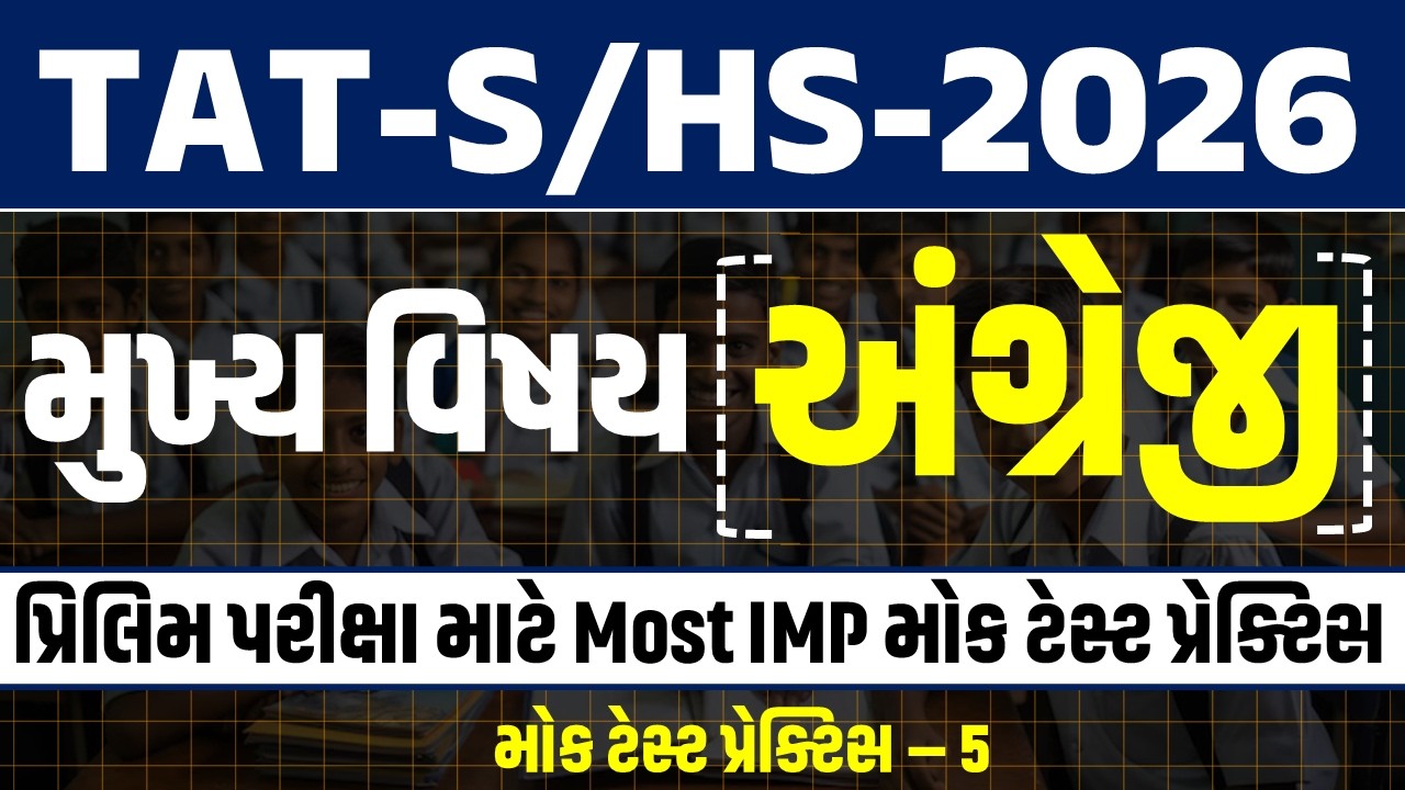 TAT-S/HS 2026 | English | Mock Test Practice - 5  | by #qsir #2026 #tat #english