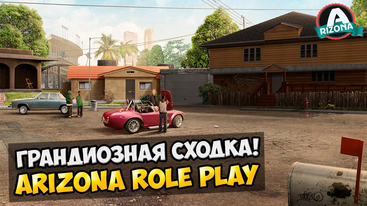 (Наш Сервер!) Arizona RP #20 - Грандиозная сходка! - YouTube