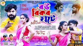 BOU BIKBO HATE SHIKARI&TANIYA New Purulia Jhumar Song #SHIKARI PURULIA [Paribar](পকেট ভরা কমলা পশন)