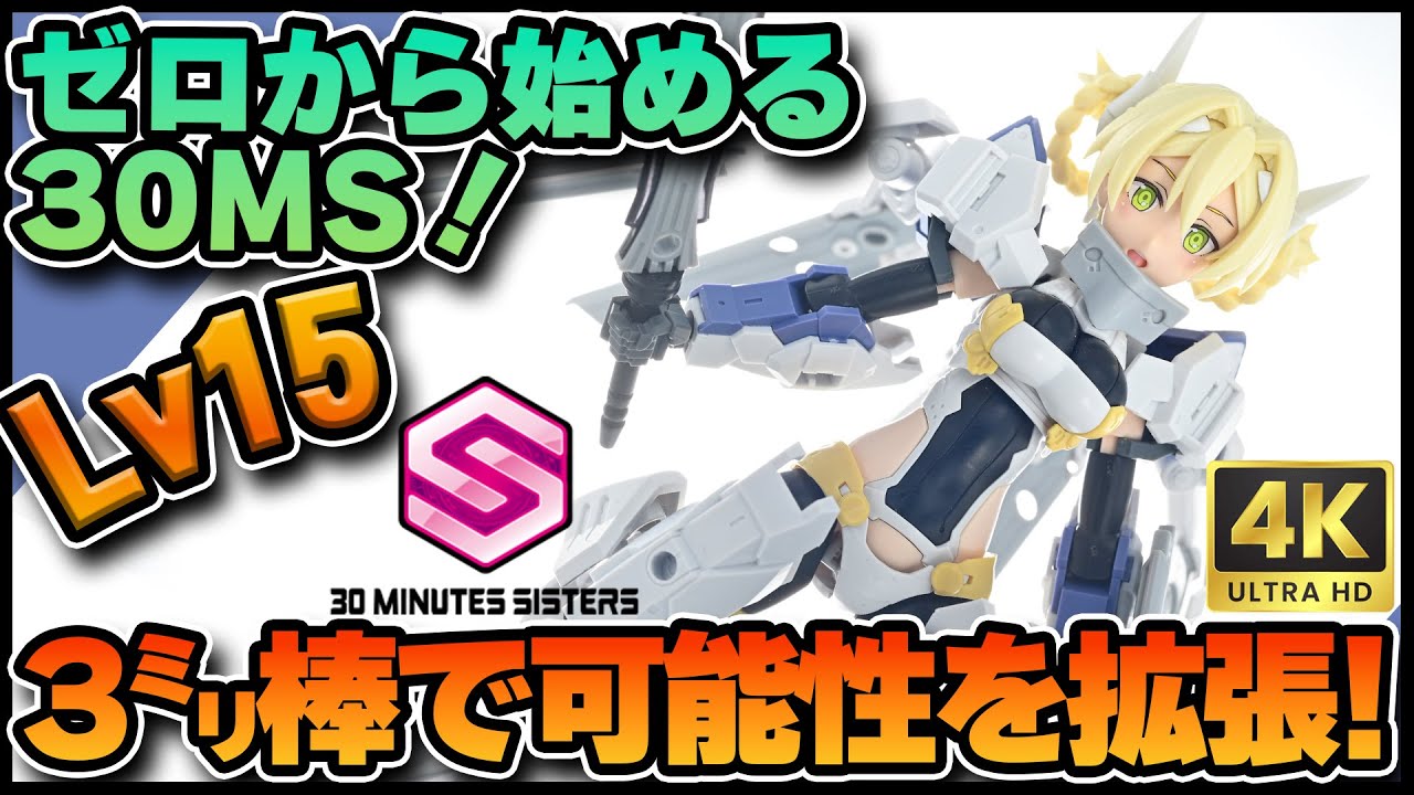 30MS] Starting 30MS from Scratch! Part 3: 