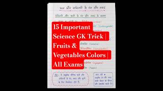 फल और सब्जियों के रंग और स्वाद | Important Science Notes | BPSC/SSC/All Exams Trick