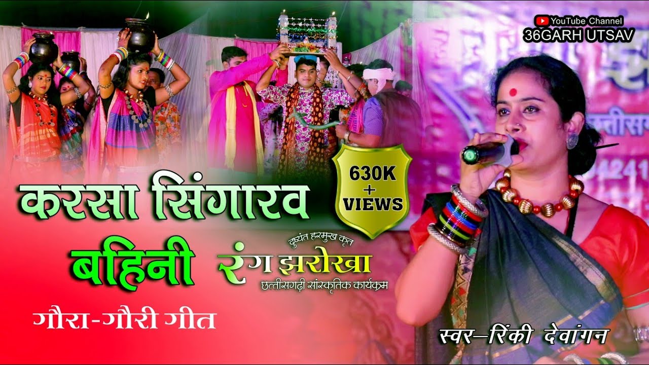            rang jharokha  cg song  live sho