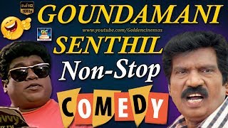 டேய்! சிரிச்சு சிரிச்சு வயிறு வலிக்குதுடா சாமி முடியல | Nonstop Comedy | Goundamani Senthil.