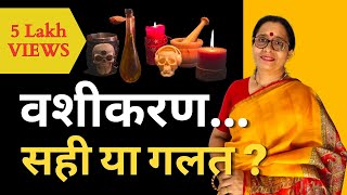 VASHIKARAN Hota Bhi Hai Ya Nahin? Vashikaran Sach ya Jhoot in Hindi | 2021 screenshot 4