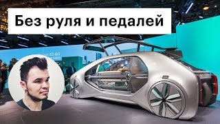 видео Автосалон в Женеве 2018 Без руля