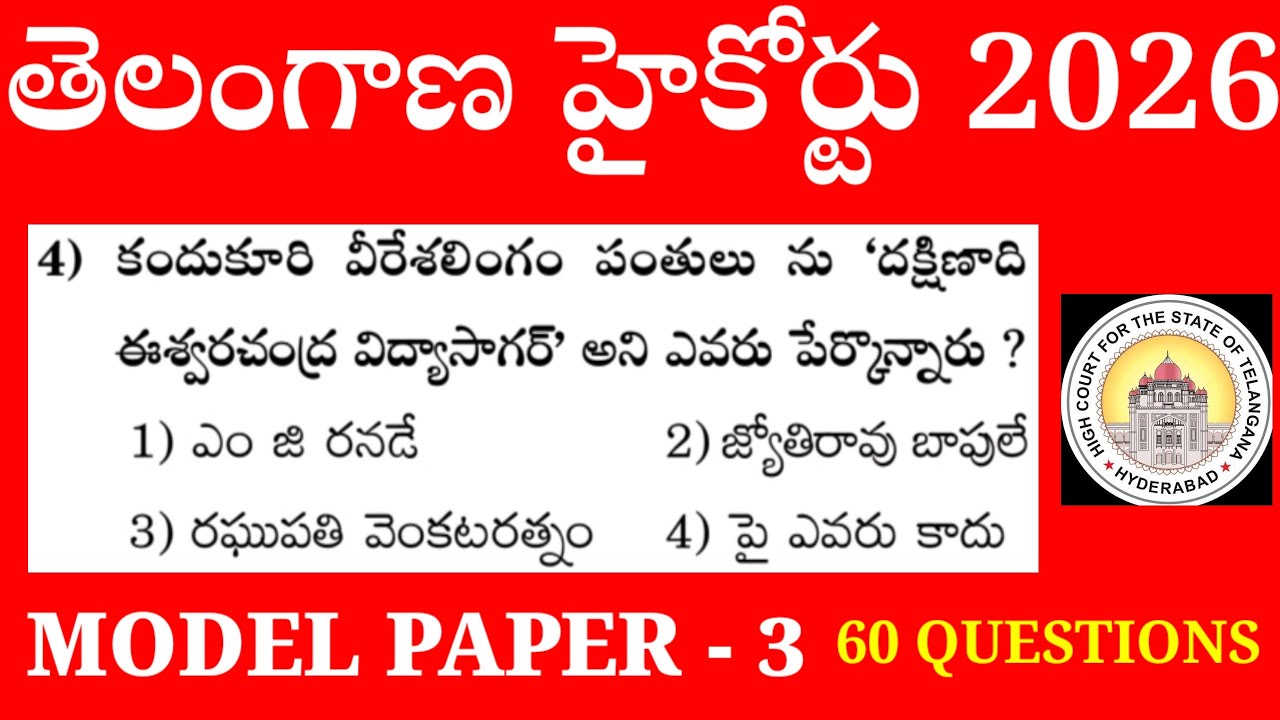 తెలంగాణ కోర్టు జాబ్స్ 2026||MODEL PAPER 3||60 PRACTICE QUESTIONS||SUDHEER SIR||8186006848