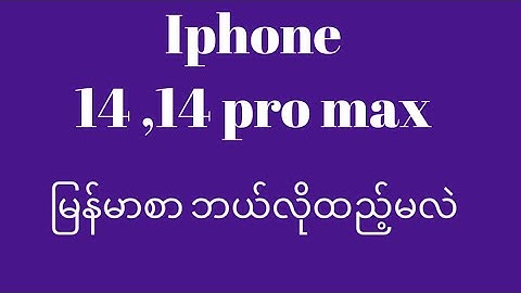 Iphone 14 Pro max Myanmar font how to install (2022)