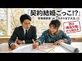 「構造欠陥」から始まった恋。36歳建築家と22歳女子大生の「愛の業務提携」が予想外の結末に…【年の差・恋愛小説】