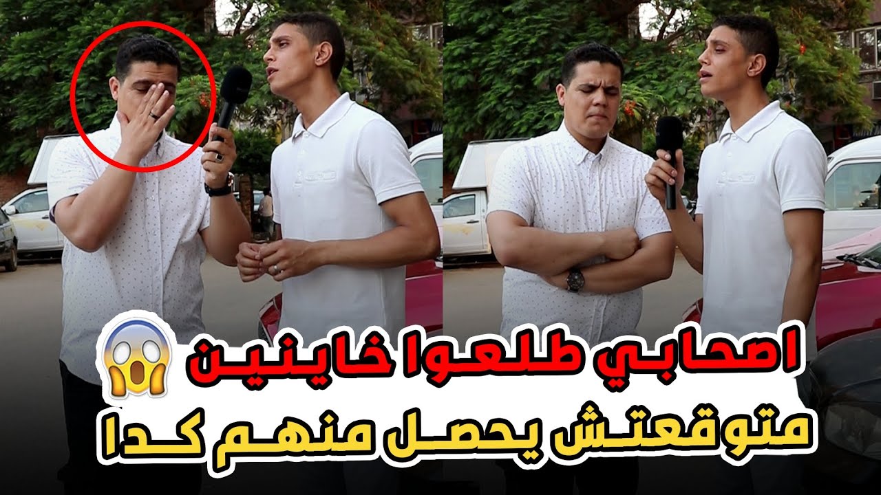 اصحابو خانوه 😢 لكن رد فعله أبكي فريق العمل كله💔😱