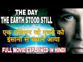 THE DAY THE EARTH STOOD STILL || FULL MOVIE EXPLAINED IN HINDI