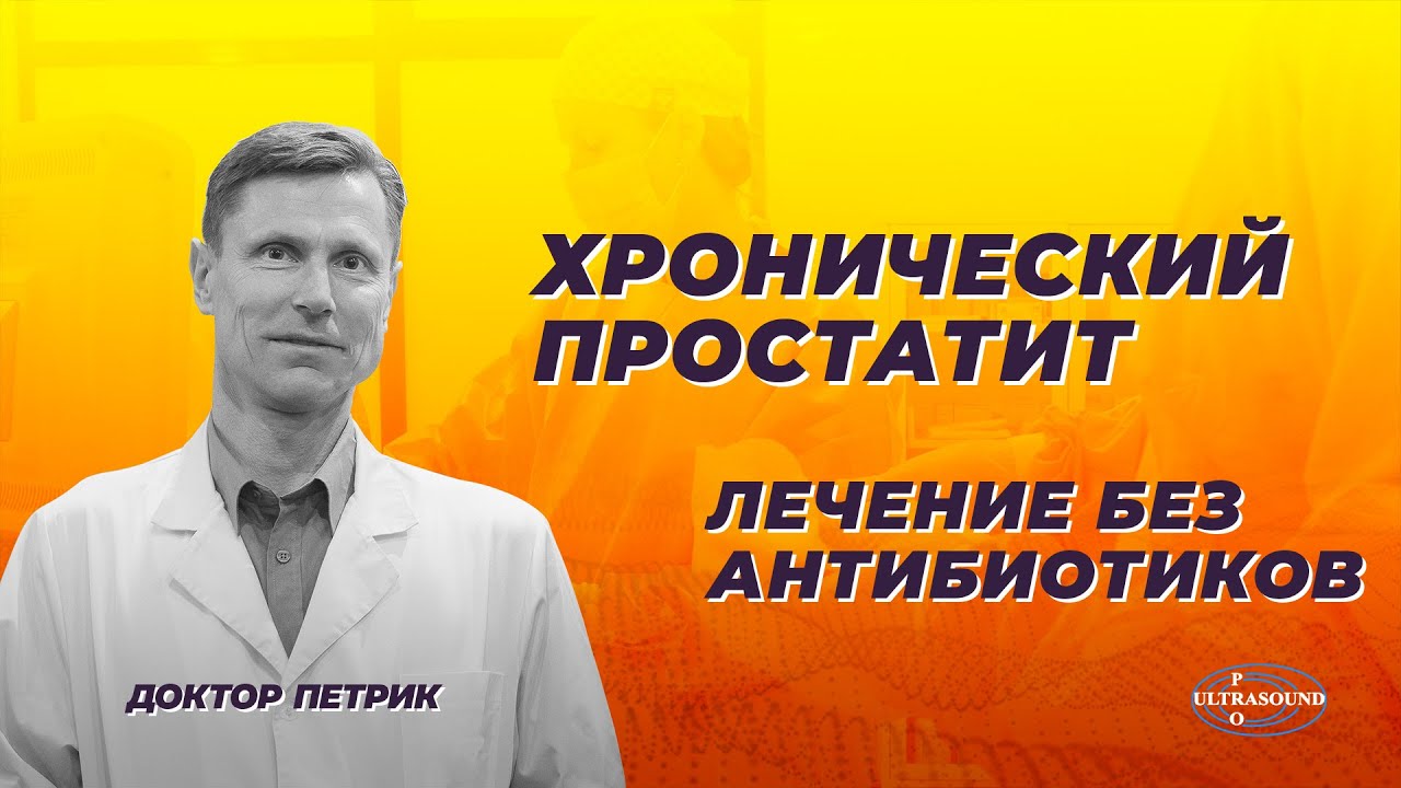 средства от воспаления простаты