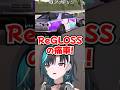 「大丈夫かお前!?」ReGLOSSの痛車が盛大に事故って心配する千速www【ホロライブ】