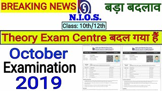 NIOS | Class-10/12 | Updated New Hall Ticket | October 2019 Examination