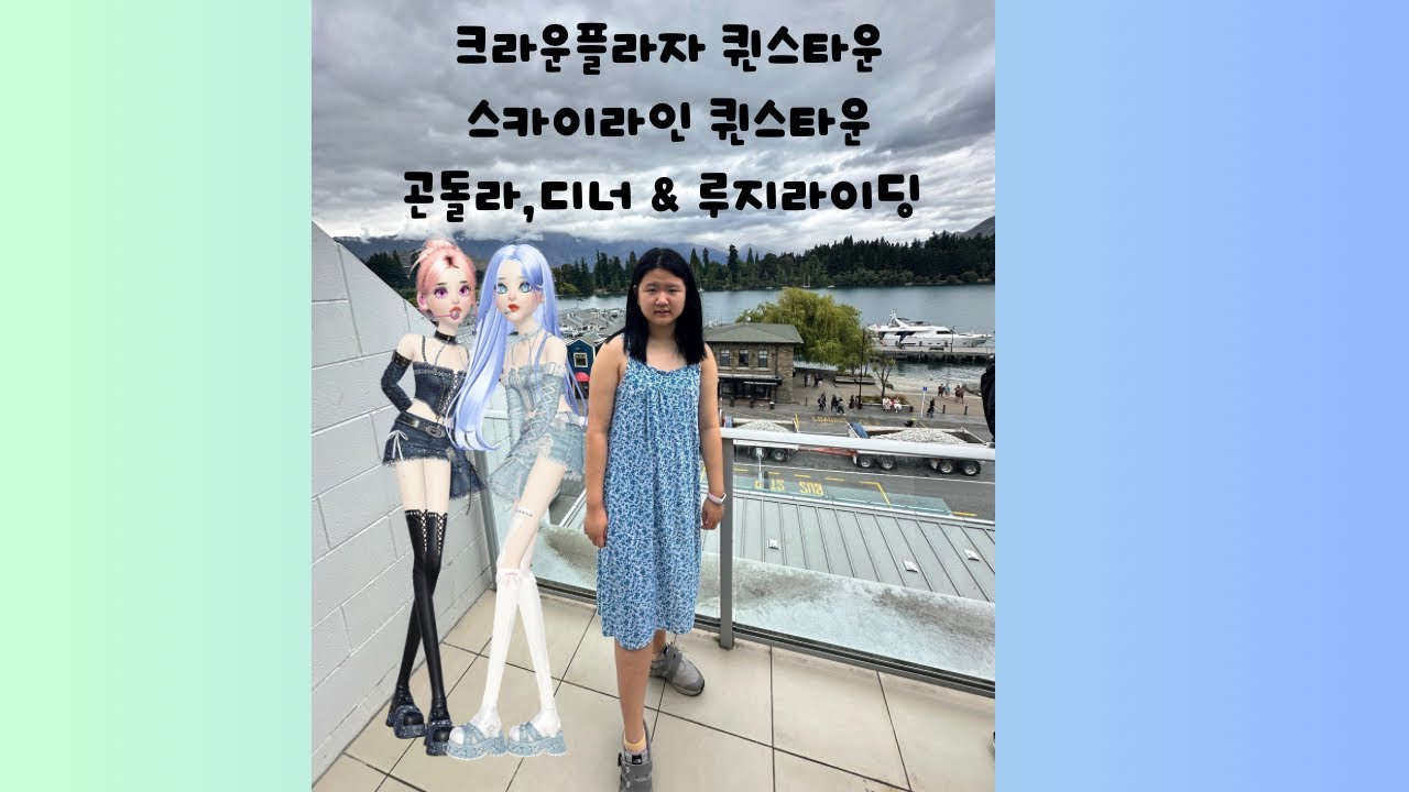 크라운플라자 퀸스타운 스카이라인 퀸스타운 곤돌라 ,디너 & 루지라이딩