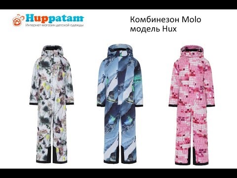 Комбинезон Molo модель Hux размеры 122-164