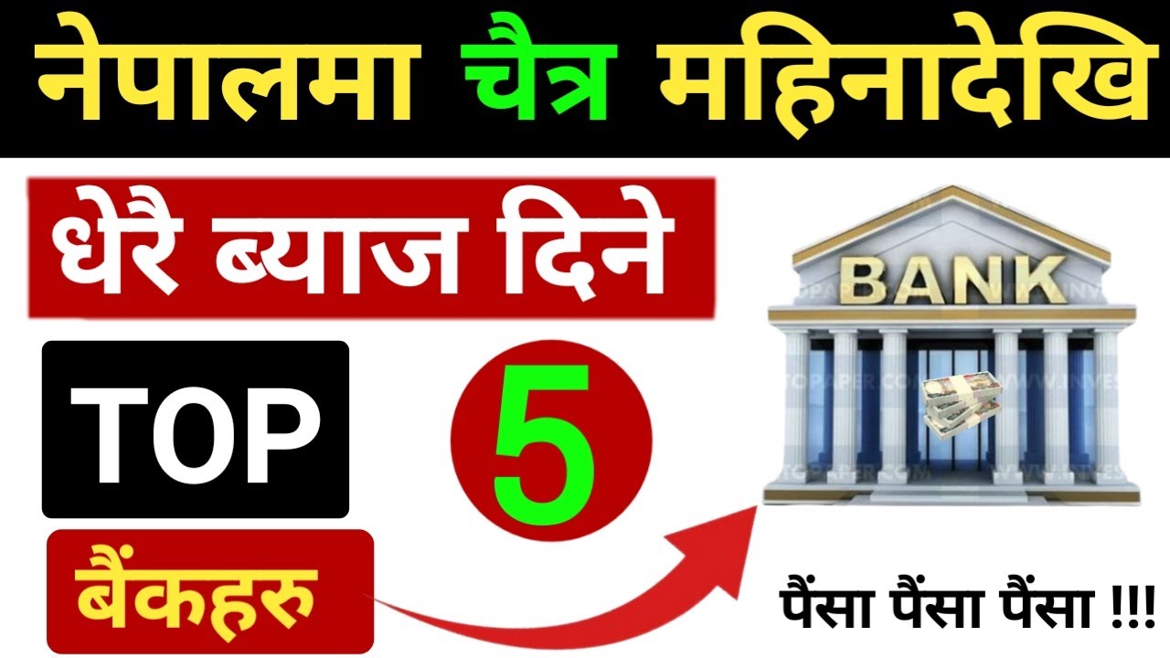 Nepal Top banks | Nepal ma dherai interest rate vayaka top bank | Top five Bank in Nepal