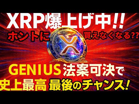 リップルさんまた上がるんすか??天才法案でXRP価格爆上げの理由全て話すわ!!#仮想通貨#リップル#暗号資産#caw#ビットコイン#NFT#ETH#Solana#XRP#bybit