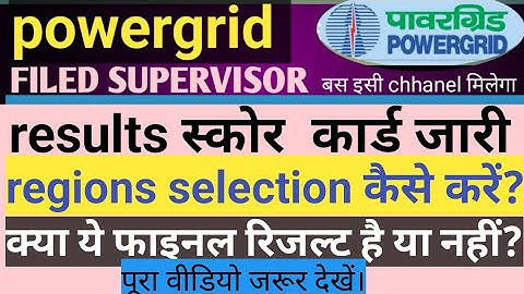 Pgcil supervisor or engg score card जारी, फिर फाइनल रिजल्ट कब तक, #zone सलेक्शन #PGCIL 
