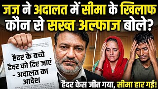 Breaking News | Seema Haider Latest Development From India 