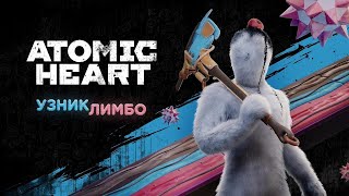 Узник лимбо! Полное прохождение Atomic Heart: Trapped in Limbo 1 DLC#2 (1 часть стрима)