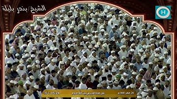 الشيخ بندر بليلة | خواتيم سورة الصافات | صلاة الفجر 24 صفر 1441 هـ