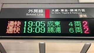 JR外房線誉田駅2番線19時05分発5983A通勤快速成東駅行き4両編成切り離し発車と、19時09分発5883A勝浦駅行き6両編成発車。