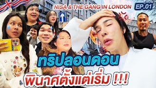 NISA AND THE GANG IN LONDON….ทริปลอนดอนพินาศตั้งแต่เริ่ม!!! | Nisamanee.Nutt