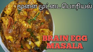 BRAIN EGG FRY/மூளை முட்டை பொரியல்