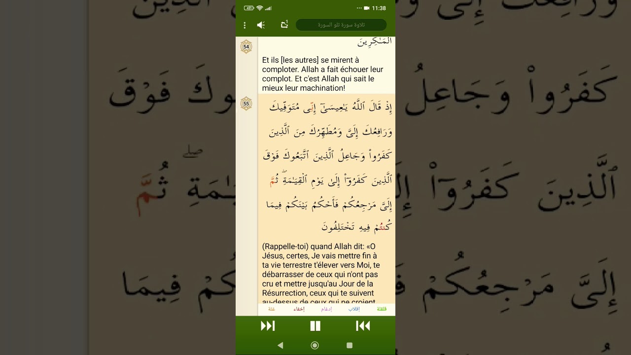 Sourate AAL-E-Imran, verset (53_55), récité par le cheikh Maher Al-Muaiqly