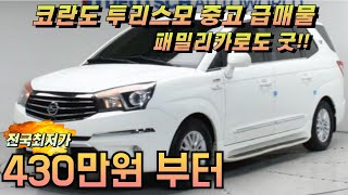 낚시차,캠핑카,차박차,패밀리카로도 정말 좋은 코란도 투리스모 중고 급매물