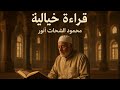 بث مباشر القرآن الكريم بصوت الشيخ محمود الشحات أنور تلاوة خاشعة تلامس القلوب بث مباشر القرآن الكريم بصوت الشيخ محمود الشحات أنور تلاوة خاشعة تلامس القلوب