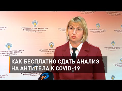 Как бесплатно сдать анализ на антитела к COVID-19