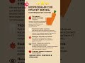 арт.наВБ:172356151👈хит дня!🥕 Морковный сок может спасти! 9 неожиданных фактов, которые вы не знали!