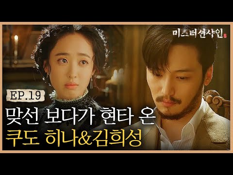 쿠도 히나와 <strong>김희성</strong> 맞선보다 ✨ | #미스터션샤인