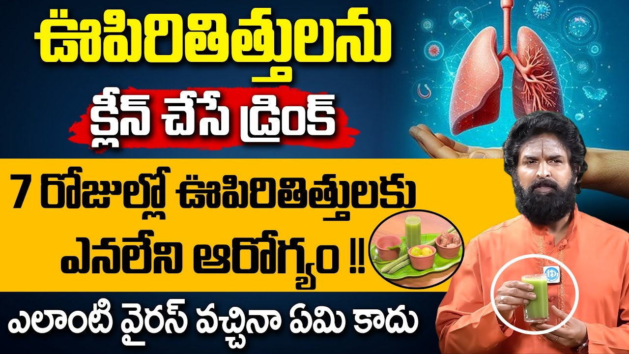 Best Tips to Clean your Lungs | Reduces Phlegm in Lungs | Vikram Aditya | iDream Health Talks