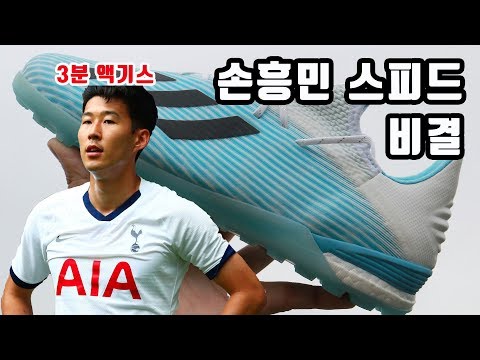 [손흥민 풋살화] 아디다스 엑스19.1 TF 터프화 사용 후기 리뷰 by 쿠네 구운회 KooNe - Heungmin Son adidas X19.1 review